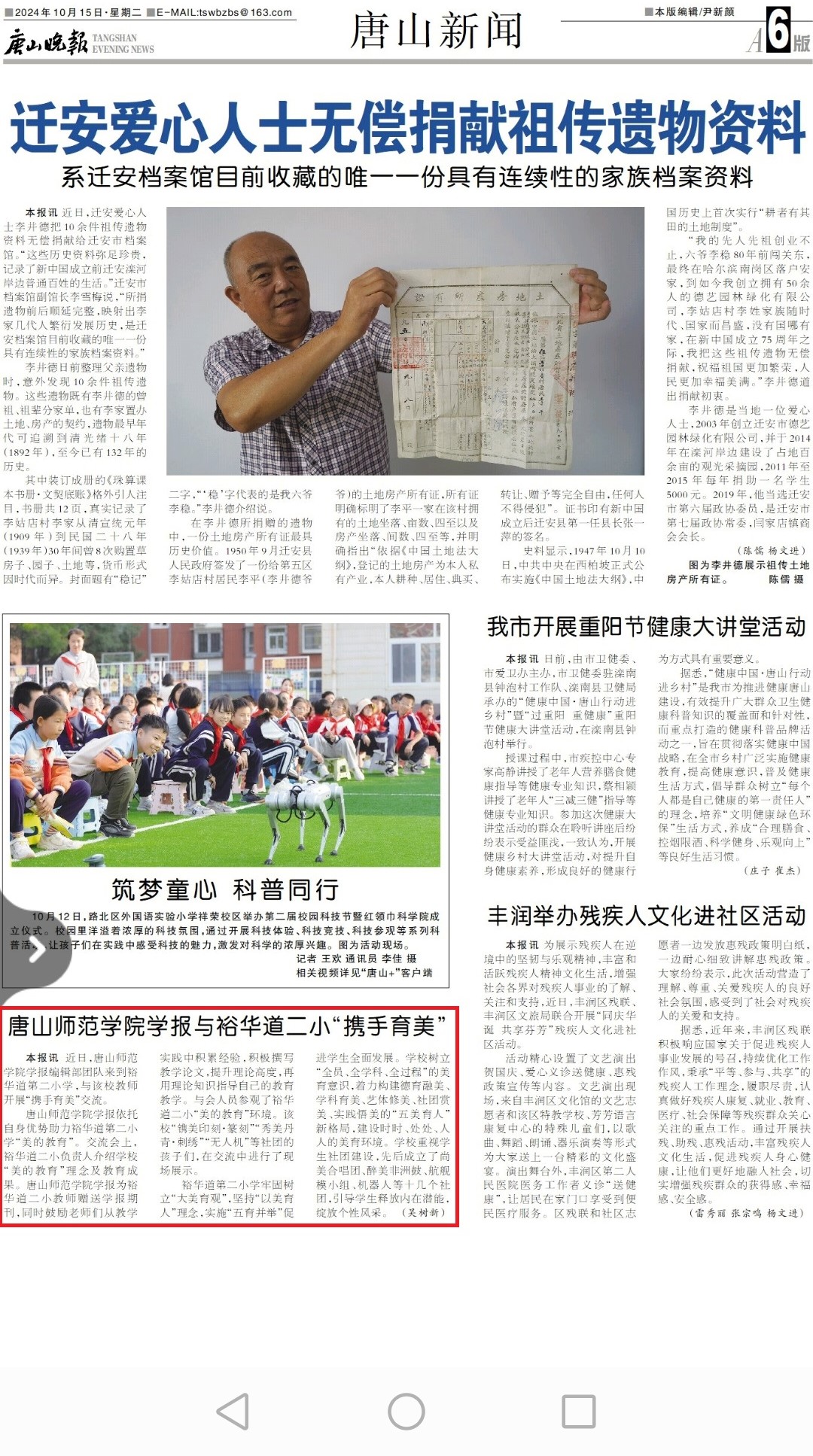 《唐山新闻》《唐山教育之声》《玉田新闻》《纵览》——助力美的教育 点亮美好未来——必赢中国官方网站学报·裕华道第二小学“携手育美”交流会