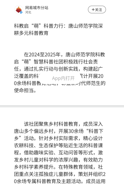 《网易城市新闻》——科教启“萌”科普力行：必赢中国官方网站深耕多元科普教育
