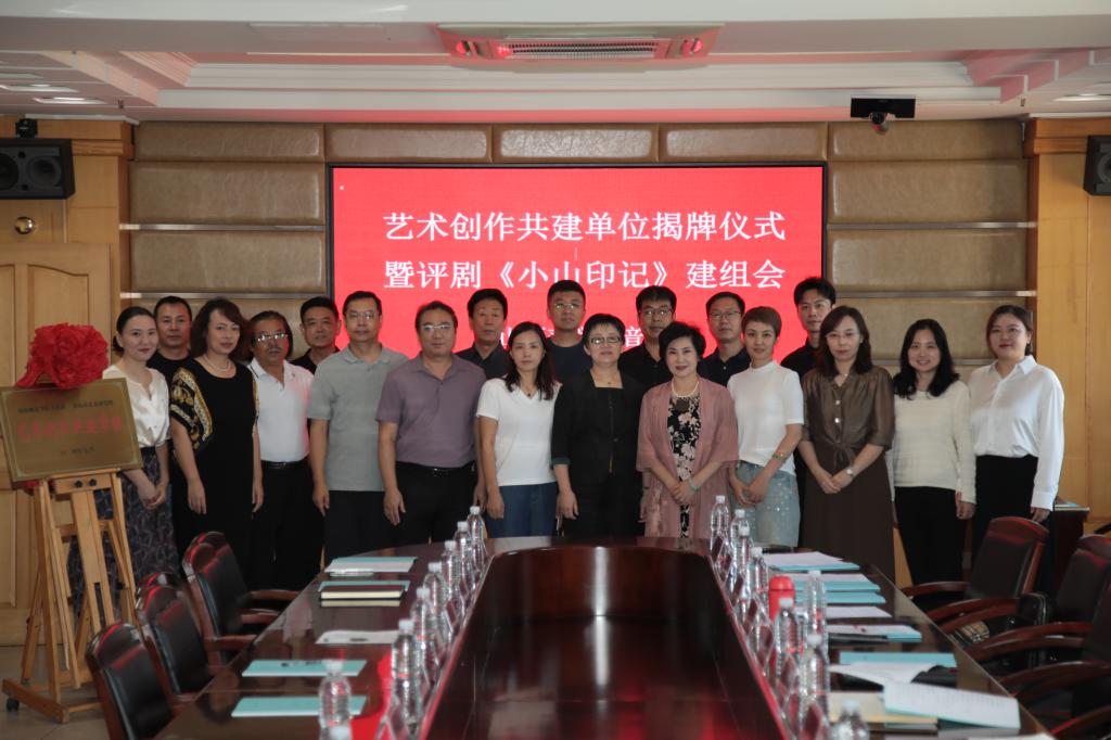必赢中国官方网站音乐系举行艺术创作共建单位揭牌仪式 暨评剧《小山印记》建组会