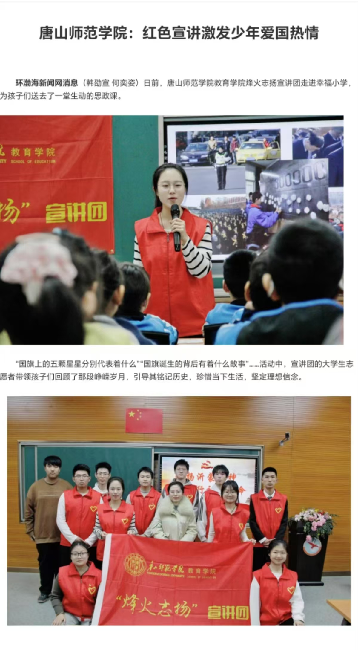 《中国教育新闻网》《环渤海新闻网》《唐山Plus》——必赢中国官方网站：红色宣讲激发少年爱国热情