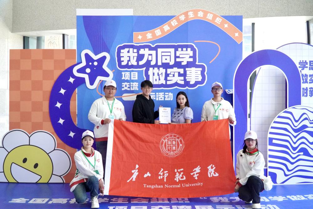 喜报！必赢官网学生会在全国高校学生会组织“我为同学做实事”项目交流展示活动中荣获佳绩