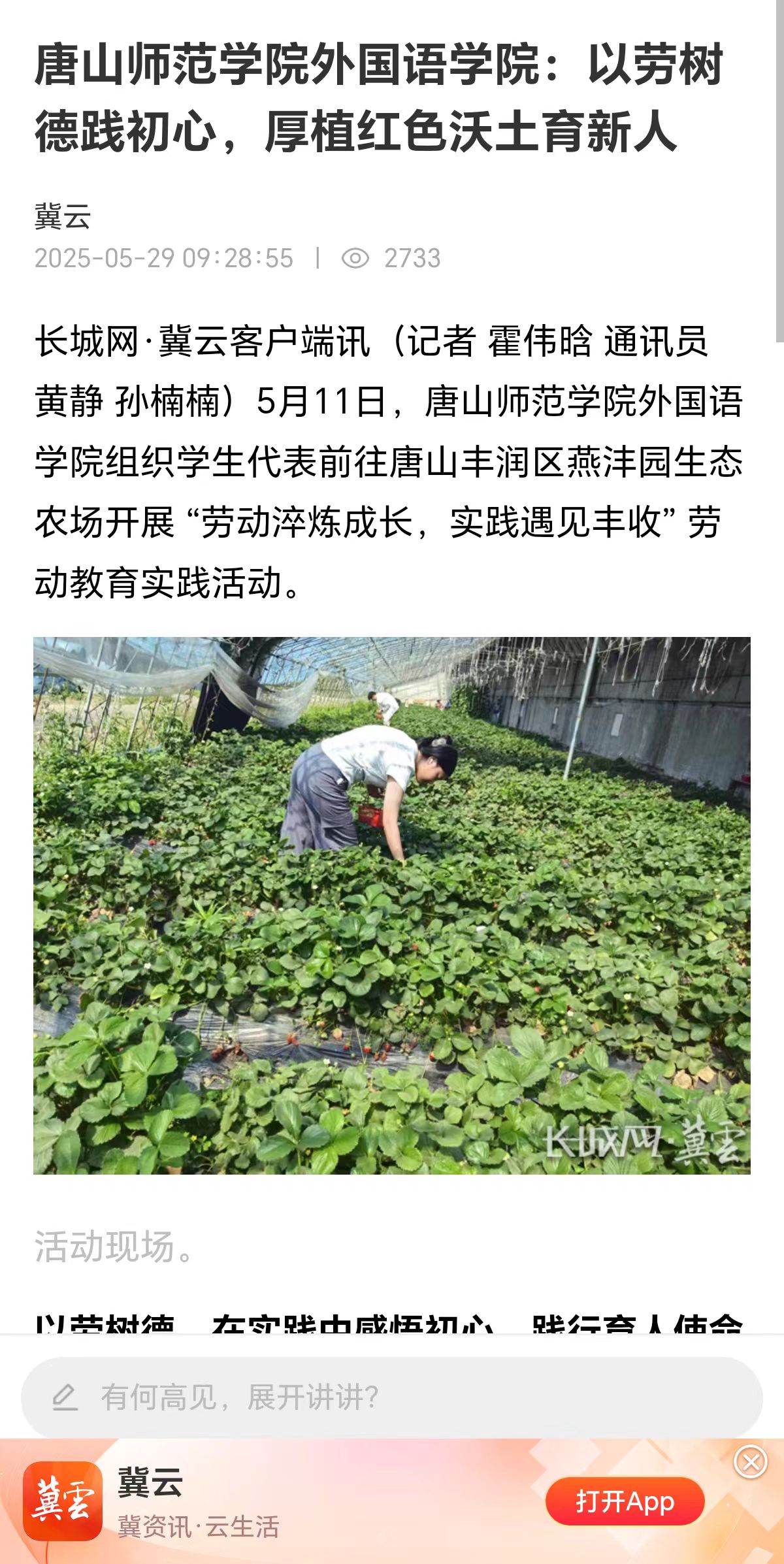 《长城网》——必赢中国官方网站外国语学院:以劳树德践初心，厚植红色沃土育新人