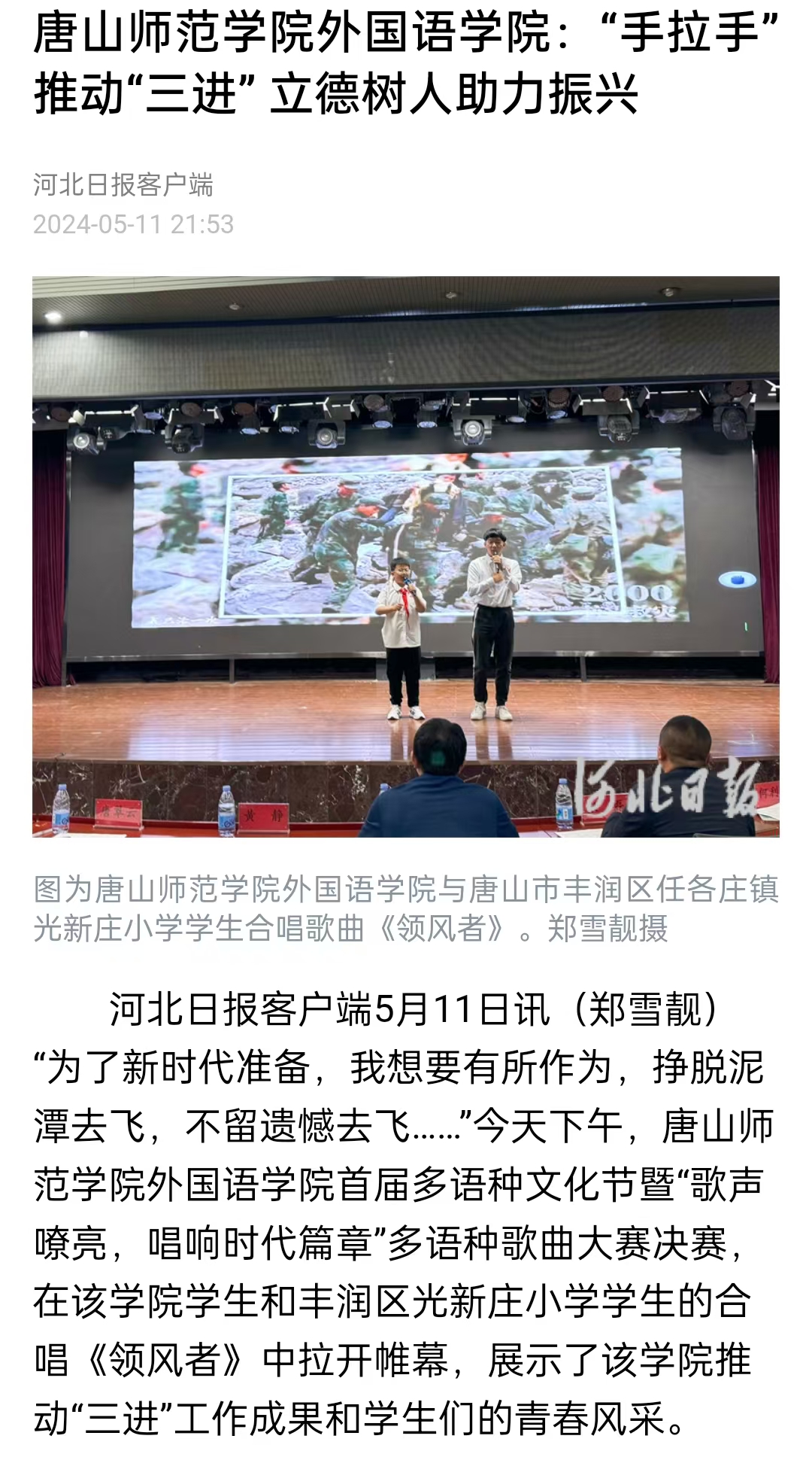 《河北日报》——必赢中国官方网站外国语学院：“手拉手”推动“三进” 立德树人助力振兴