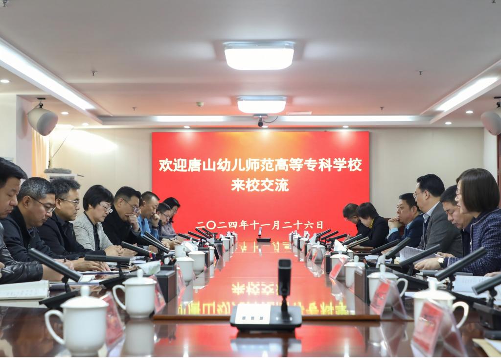唐山幼儿师范高等专科学校领导赴必赢官网考察交流   
