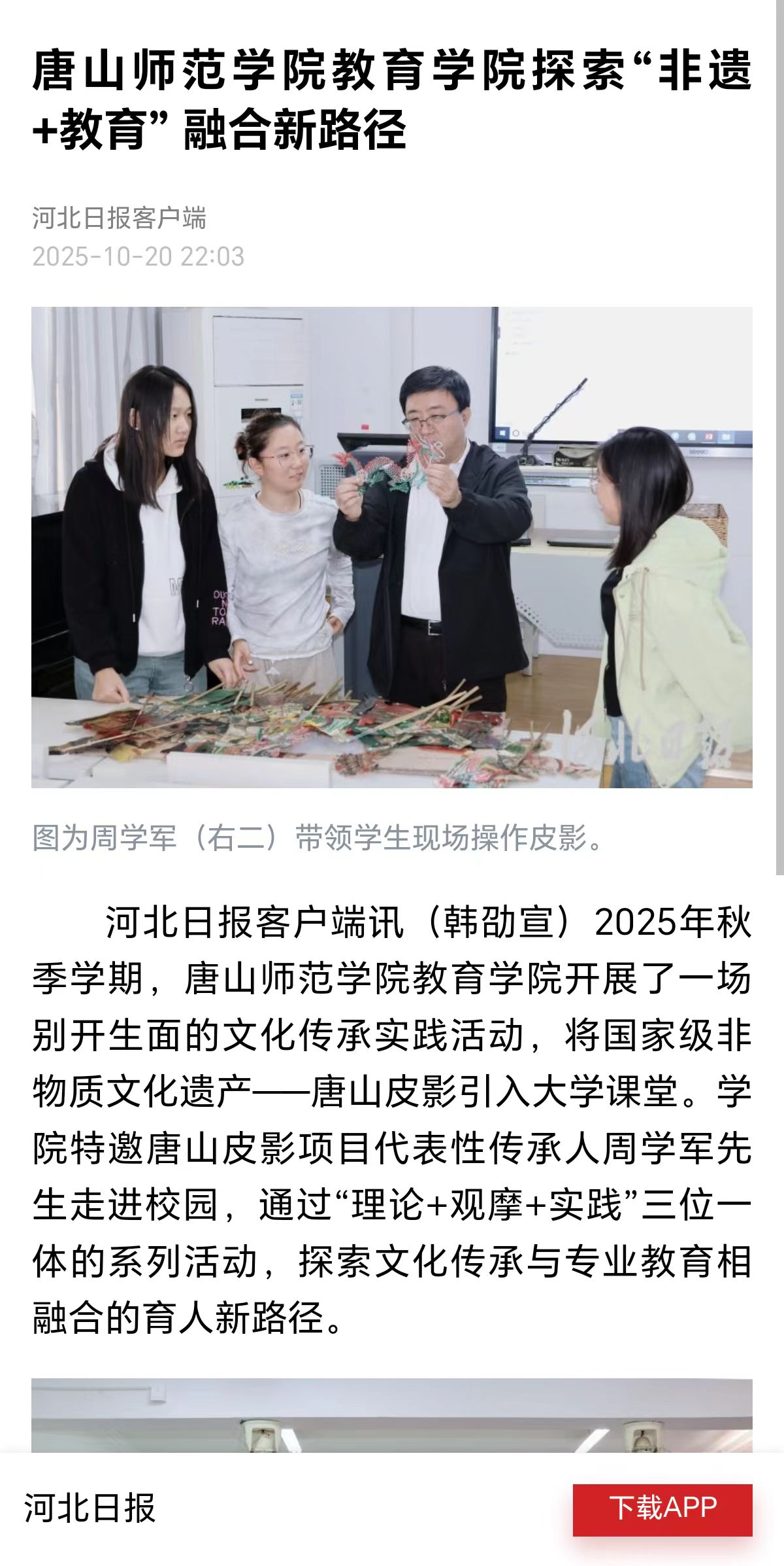 《河北日报》——必赢中国官方网站教育学院探索“非遗+教育” 融合新路径
