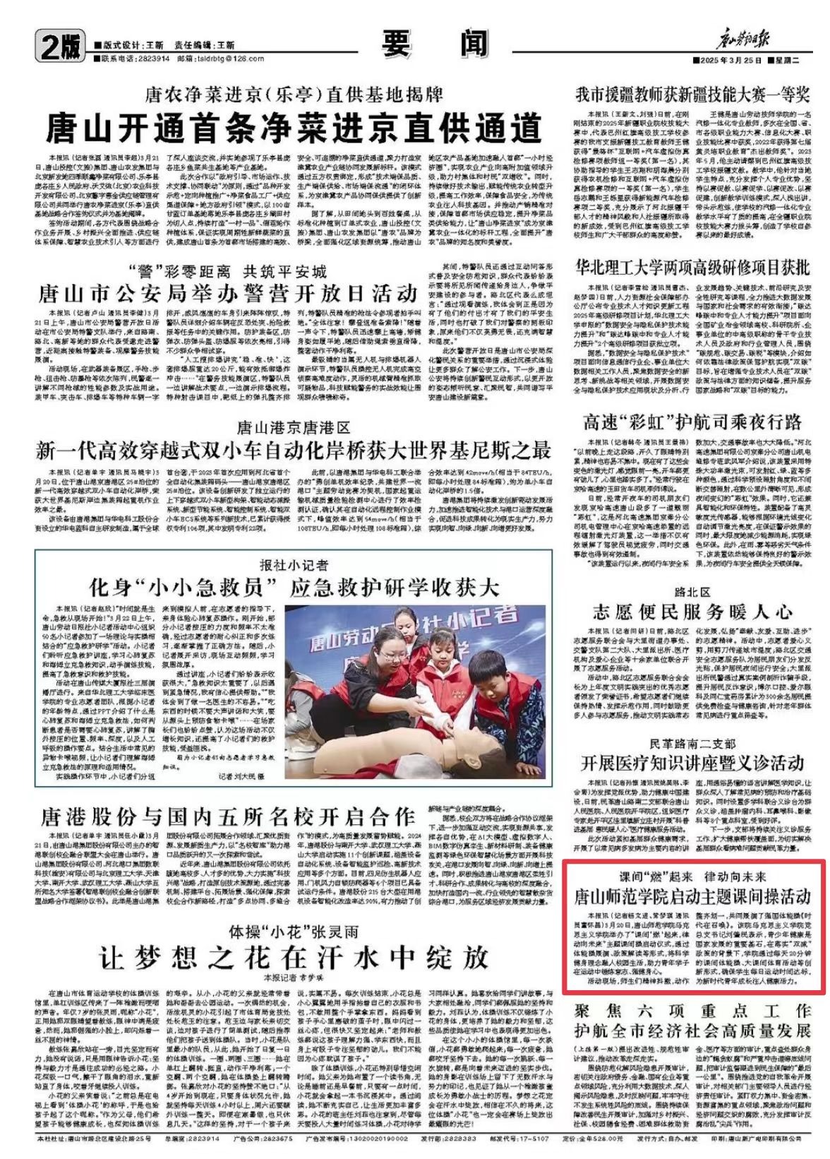 《唐山劳动日报》——必赢中国官方网站启动主题课间操活动