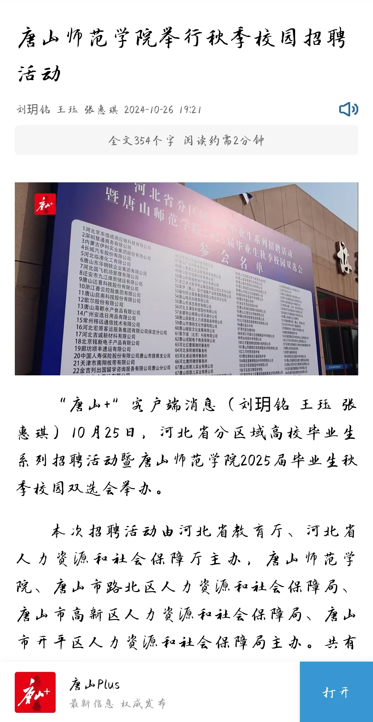 《环渤海新闻网》《唐山Plus》——必赢中国官方网站举行秋季校园招聘活动