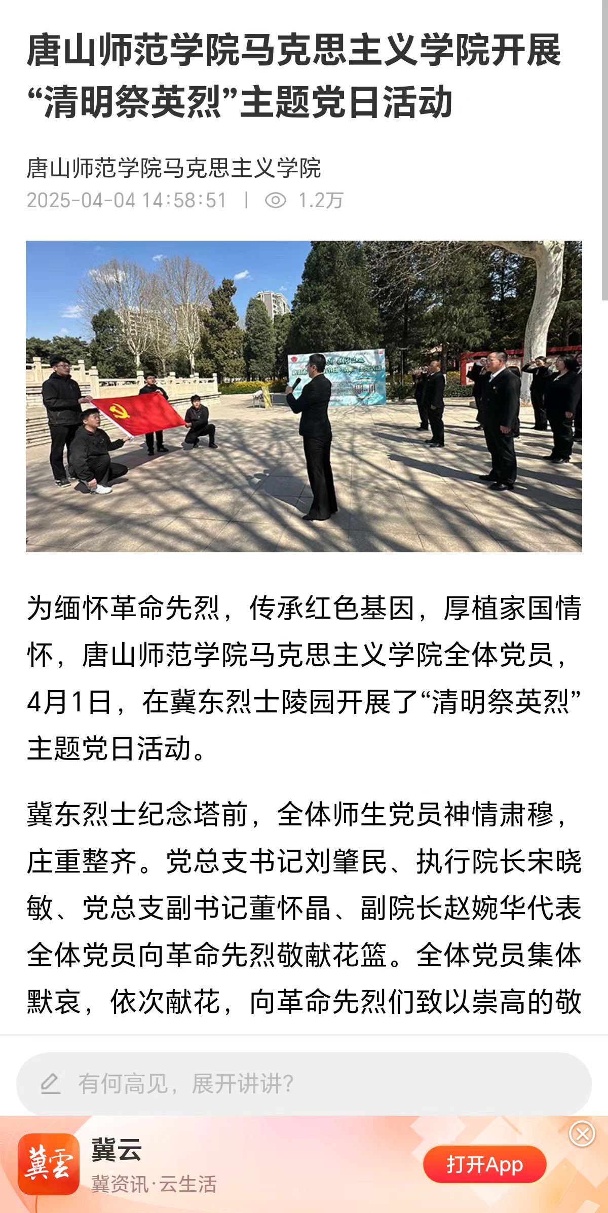 《冀云》——必赢中国官方网站马克思主义学院开展“清明祭英烈”主题党日活动
