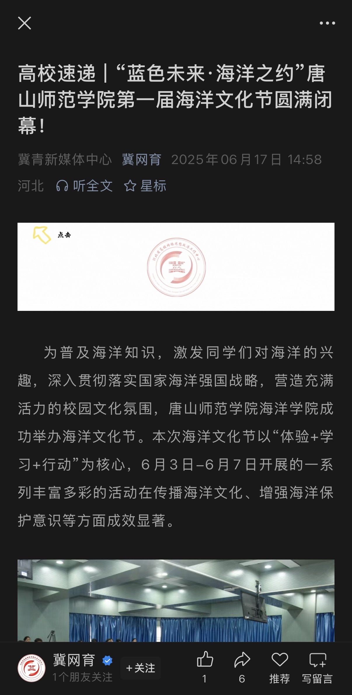 《冀网育》——高校速递 | “蓝色未来·海洋之约”必赢中国官方网站第一届海洋文化节圆满闭幕！