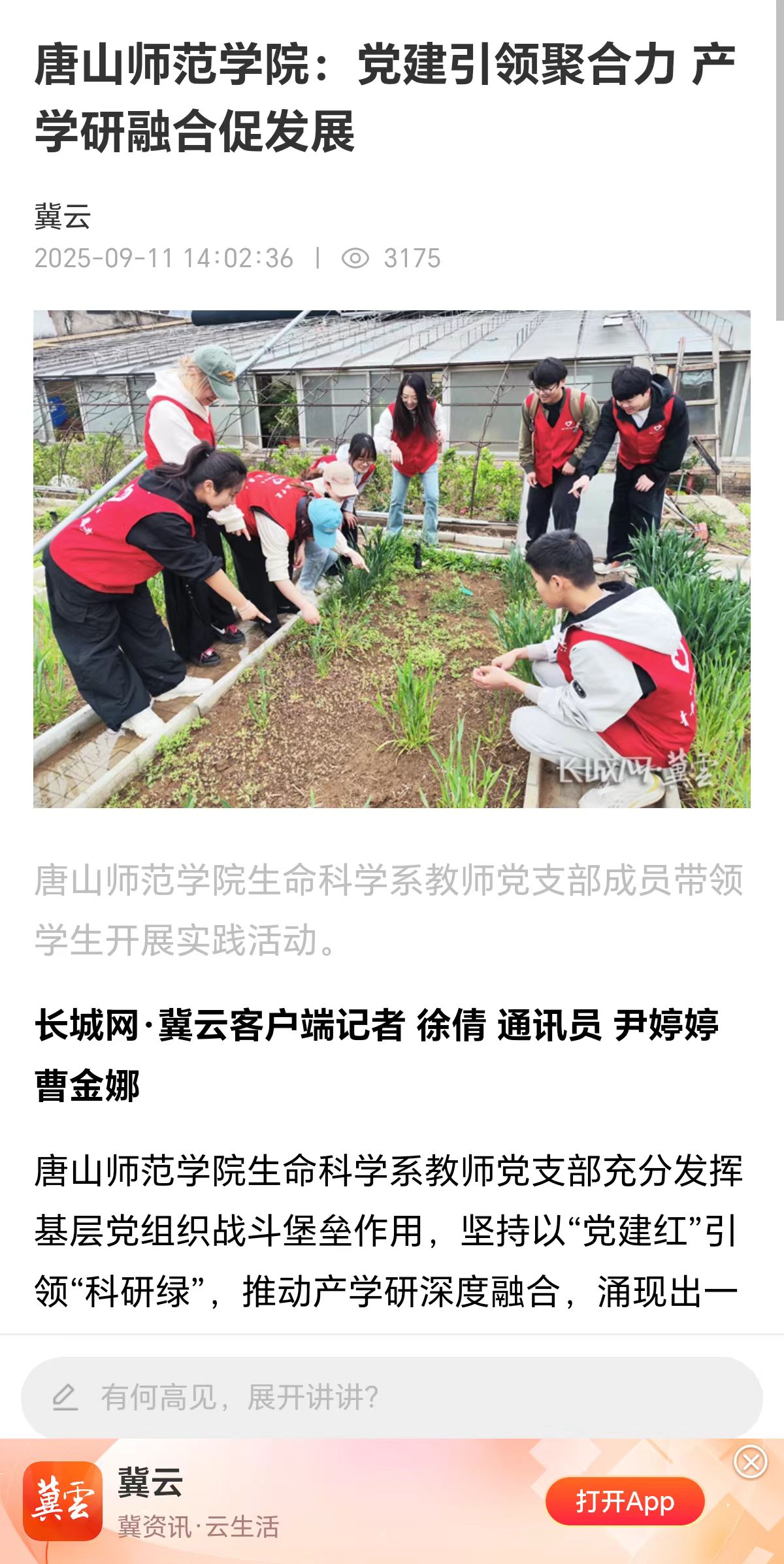 《长城网》——必赢中国官方网站：党建引领聚合力 产学研融合促发展