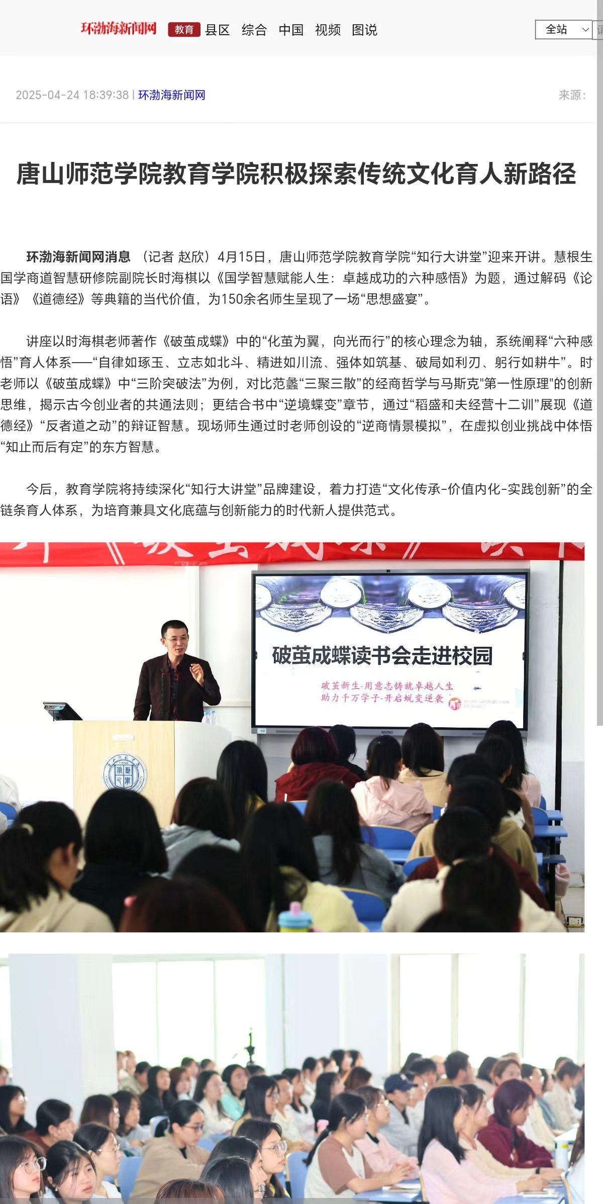 《环渤海新闻网》《唐山Plus》——必赢中国官方网站教育学院积极探索传统文化育人新路径