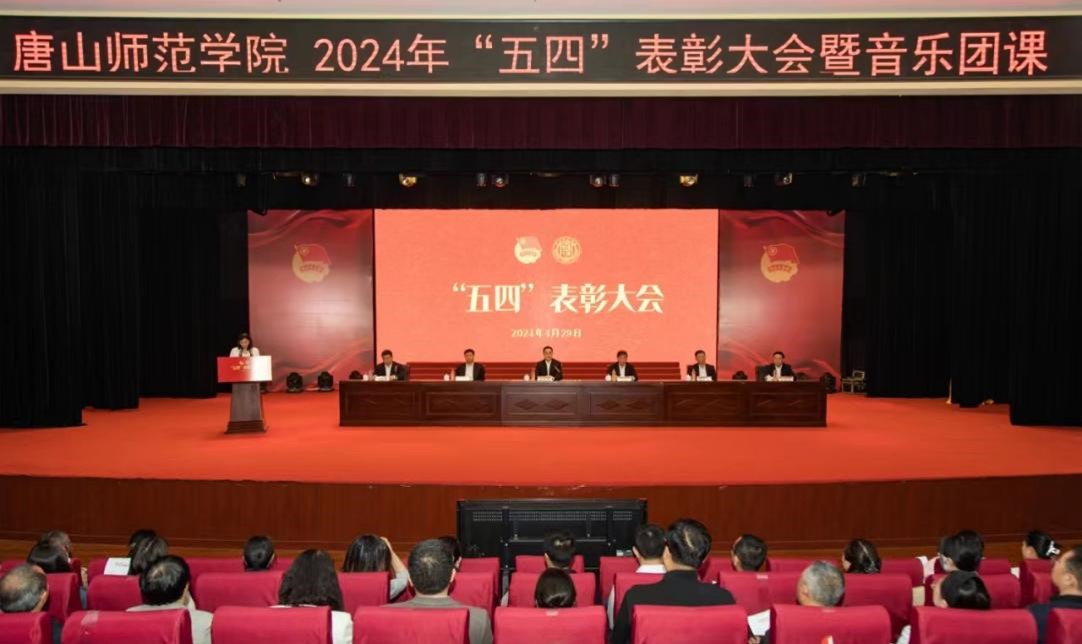 必赢官网举办“五四”表彰大会暨“青春的歌声更嘹亮”主题音乐团课