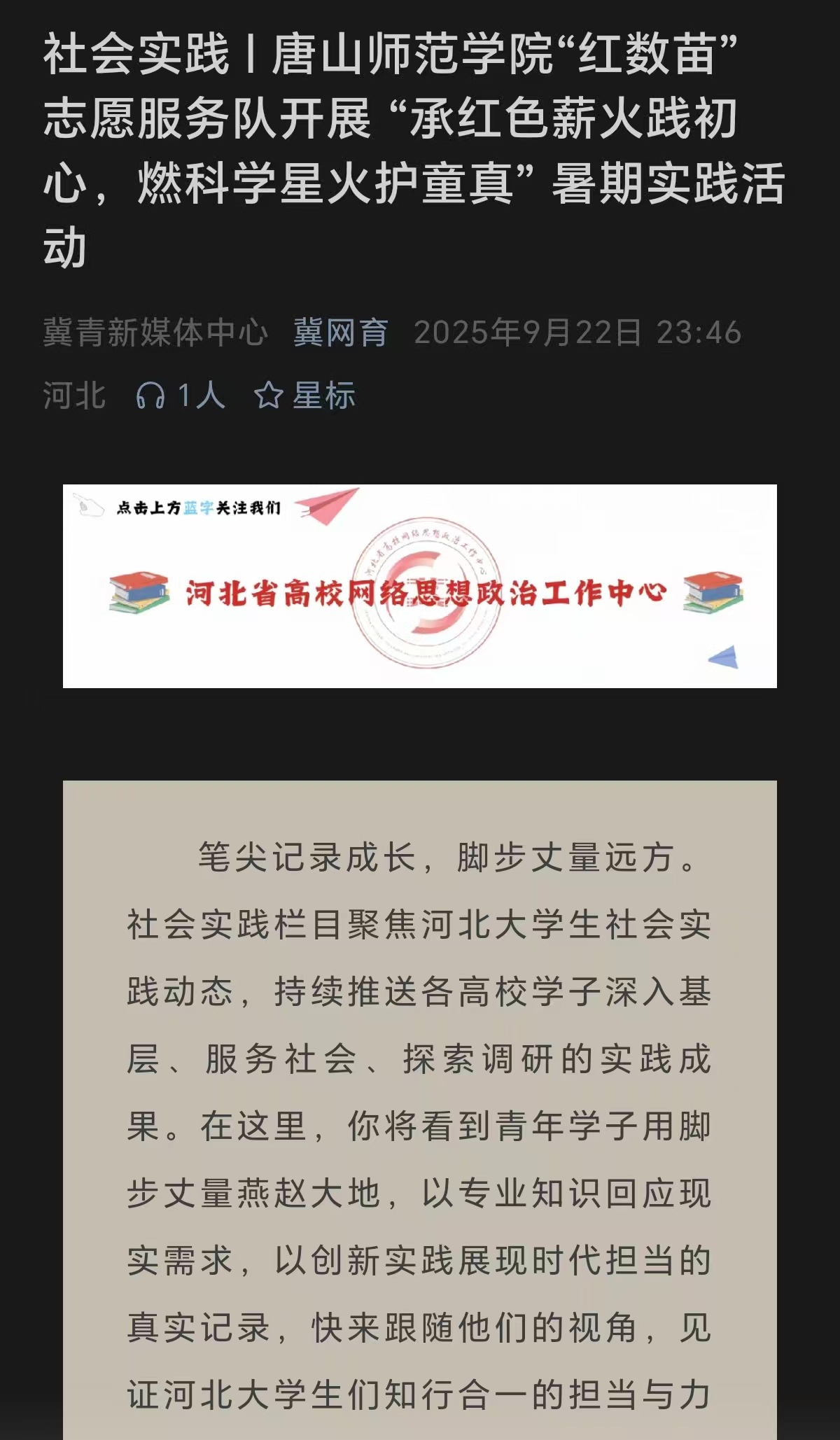 《冀网育》——社会实践|必赢中国官方网站“红数苗”志愿服务队开展“承红色薪火践初心，燃科学星火护童真”暑期实践活动
