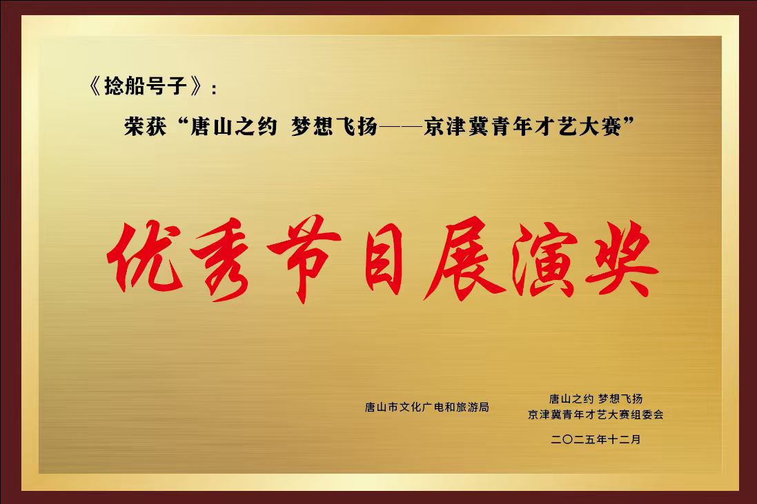 京津冀青年才艺大赛暨唐山文旅走进高校宣传推广活动圆满结束