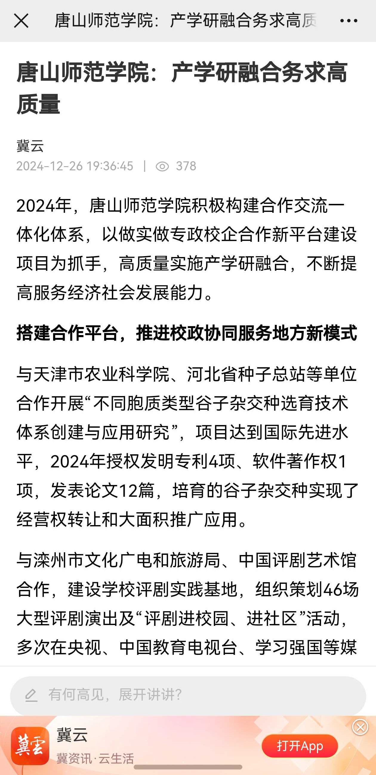 《冀云》——必赢中国官方网站：产学研融合务求高质量